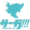 「ユーリ!!!on ICE」の佐賀県コラボ企画「サーガ!!! on ICE」 東京には作中のスケートリンクが登場 画像