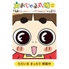 「大おじゃる丸博」4月より埼玉で開催 キービジュアルを公開 画像