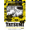 氷川竜介さんのトークで楽しむ映画「TATSUMI 」アニメ！アニメ！試写会30組60名様ご招待 画像