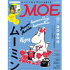 作者生誕100周年で盛り上がるムーミン　月刊「MOE」が大特集、その魅力は？ 画像