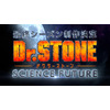 「Dr.STONE」ファイナルシーズン「SCIENCE FUTURE」が制作決定！ 監督＆プロデューサーコメント到着 画像