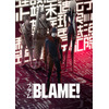 「BLAME!」劇場アニメビジュアル第1弾公開　コミコン2016に弐瓶勉と瀬下寛之が参加 画像