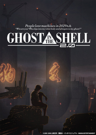 『GHOST IN THE SHELL/攻殻機動隊2.0』（C）1995・2008 士郎正宗／講談社・バンダイビジュアル・MANGA ENTERTAINMENT