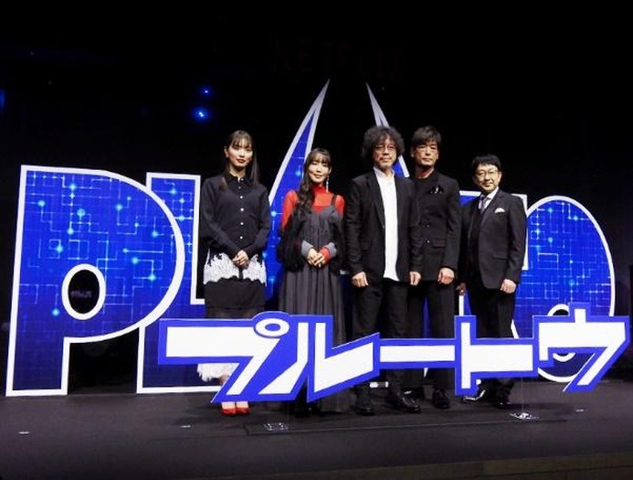 「PLUTO」世界最速ジャパンプレミア上映会