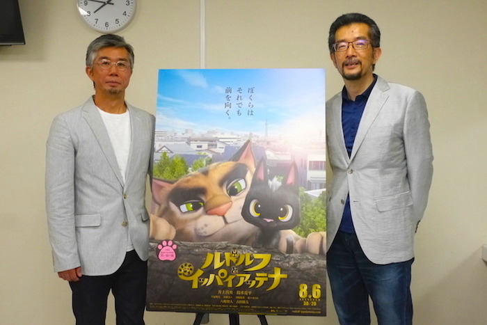 日本ならではのCGアニメができた「ルドルフとイッパイアッテナ」湯山監督×榊原監督が思いを語る