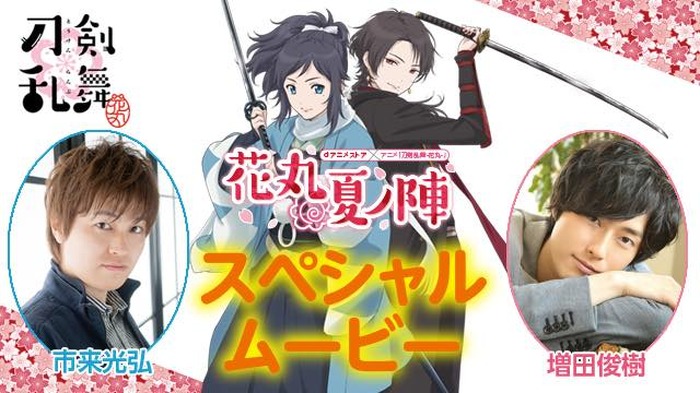 (C)2016アニメ『刀剣乱舞-花丸-』製作委員会 (C)NTT DOCOMO