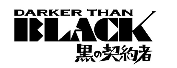 『DARKER THAN BLACK -黒の契約者-』ロゴ(C)BONES ・岡村天斎/DTB 製作委員会・ MBS