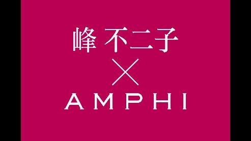 「峰 不二子×AMPHI グラマリッチブラ」(C)モンキー・パンチ／TMS・NTV