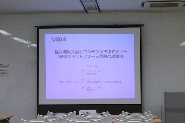 「プラットフォームの時代に我々ができること」VIPOセミナーで福井弁護士が語る