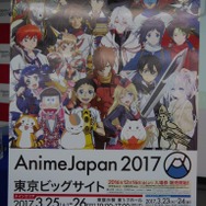 AnimeJapan 2017プレゼンテーション開催 ステージラインナップや各施策を一挙発表