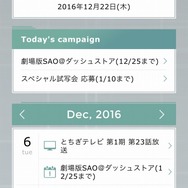 (C)2016 川原 礫／ＫＡＤＯＫＡＷＡ　アスキー・メディアワークス刊／SAO MOVIE Project
