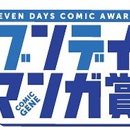 月刊コミックジーン、 365日応募可能な「セブンデイズマンガ賞」開始