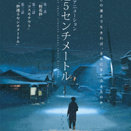 （c）Makoto Shinkai / CoMix Wave Films