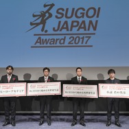 「SUGOI JAPAN Award2017」