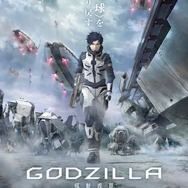 映画『GODZILLA』2017年11月公開 サブタイトルは「怪獣惑星」