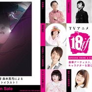 新田恵海が歌う『18if』EDテーマ「ツバサ」が公開 、後日ラジオで制作秘話をトーク