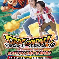 『ドラゴンボール祭り2018 in J-WORLD TOKYO』