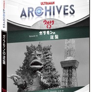 「ULTRAMAN ARCHIVES『ウルトラQ』Episode 16「ガラモンの逆襲」Blu-ray&DVD」4,800円（税別）（C）TSUBURAYA PRODUCTIONS CO., LTD.