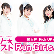 「ANiUTa」マンスリーアーティスト Run Girls, Run！