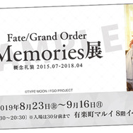 「Fate/Grand Order Memories展 概念礼装 2015.07-2018.04」事前チケット（C）TYPE-MOON / FGO PROJECT