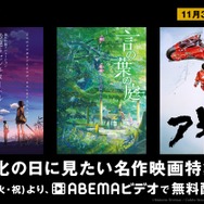 「文化の日に見たい名作映画特集！」（C）Makoto Shinkai / CoMix Wave Films（C）1988 マッシュルーム／アキラ製作委員会
