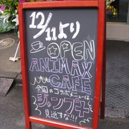 「ANIMAX CAFE」