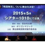 人気ゲーム「戦国無双」舞台化決定　2015年5月シアター１０１０にて上演