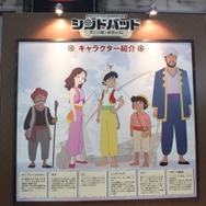 日本アニメーション、AnimeJapanでも40周年記念「 シンドバッド～空飛ぶ姫と秘密の島～」をプッシュ！