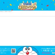 応募用紙（C）藤子プロ・小学館・テレビ朝日・シンエイ・ADK
