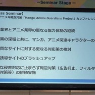 マンガ・アニメ海賊版対策 プロジェクトの成果と今後の課題は？「Manga-Anime Guardians Project」カンファレンス