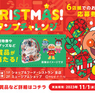 「横浜アンパンマンこどもミュージアム」クリスマス★スタンプチャレンジ（C）やなせたかし／フレーベル館・TMS・NTV