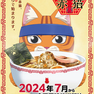 『ラーメン赤猫』ティザーポスター（C）アンギャマン／集英社・ラーメン赤猫製作委員会