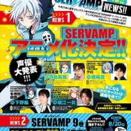 「SERVAMP-サーヴァンプ-」アニメ化 キャストに寺島拓篤、梶裕貴らが決定