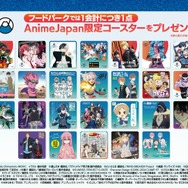 「AnimeJapan 2024」フードパーク限定コースター