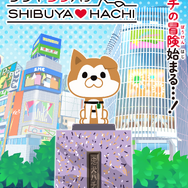 『SHIBUYA♡HACHI』キービジュアル（C）SHIBUYA♡HACHI アニメ製作委員会