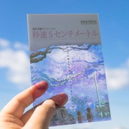 『秒速5センチメートル』クリアポストカード（C）Makoto Shinkai / CoMix Wave Films