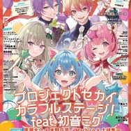 「アニメディア」2024年5月号 表紙