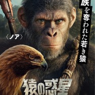 『猿の惑星／キングダム』キャラクターポスター（C）2024 20th Century Studios. All Rights Reserved.