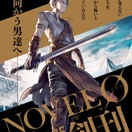 KADOKAWAがエンタメ小説新レーベル「ノベルゼロ」創刊  “30代男性”を読者に「大人の生き様」描く