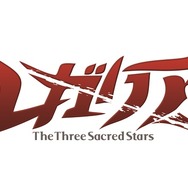 7月放送スタート「レガリア The Three Sacred Stars」　久保ユリカ、小倉唯らも出演