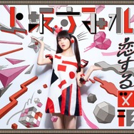上坂すみれ、最新シングル「恋する図形(cubic futurismo)」インスタグラム連動のスマホMV公開