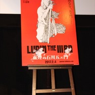 『血煙の石川五ェ門』は「斬って斬って斬りまくる」　『LUPIN THE IIIRD 次元大介の墓標』上映イベントレポ