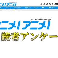 「2016秋アニメ何見る？」アンケート　〆切は10月3日まで