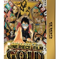 『ONE PIECE FILM GOLD』(C)尾田栄一郎／2016 「ワンピース」製作委員会