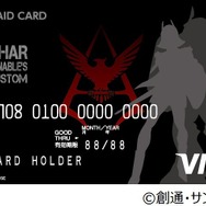 「シャア専用VISAカード」出る！見せてもらおうか、三井住友カードの性能とやらを