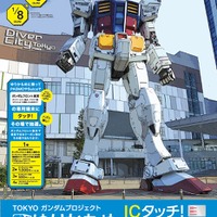 ガンダムフロント東京で使えるクーポンをゲット!? 「TOKYOガンダムプロジェクト ゆりかもめ ICタッチ！キャンペーン」開催 画像