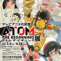 「アトム ザ・ビギニング」手塚治虫記念館で企画展を開催 テレビアニメ化を記念 画像