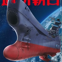 「週刊朝日」で『宇宙戦艦ヤマト』特集 声優・小野大輔の録り下ろしグラビアも 画像