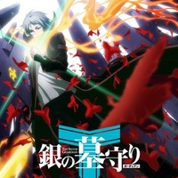TVアニメ「銀の墓守り」4月1日より放送 メインキャストに福山潤、斉藤佑圭 画像