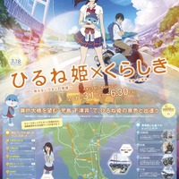 「ひるね姫」スタンプラリー 岡山県倉敷市にてスタート VRアプリも配信 画像